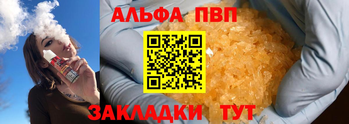 Волоколамск  купить наркотик  Вход с VPN  Alpha PVP VHQ  A PVP VHQ 
