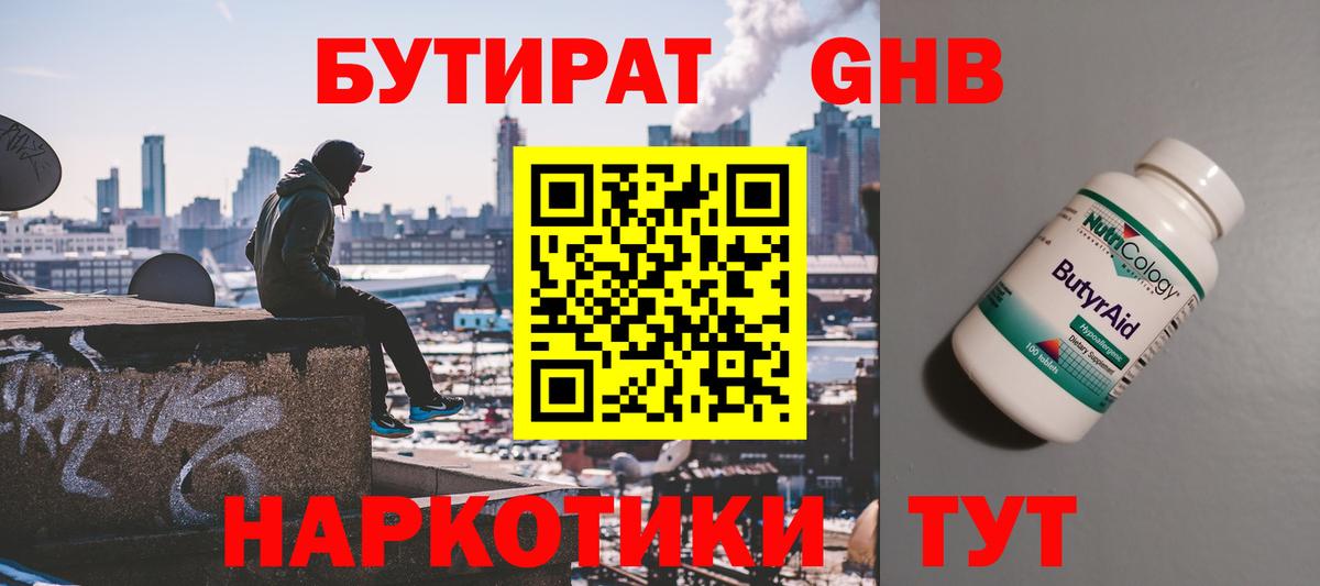 Волоколамск  БУТИРАТ BDO  Вход с VPN 