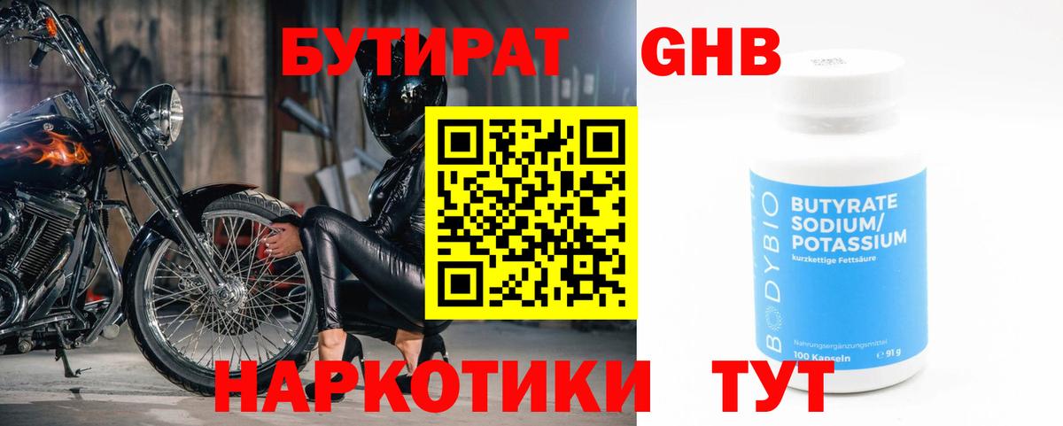 Бутират GHB Волоколамск
