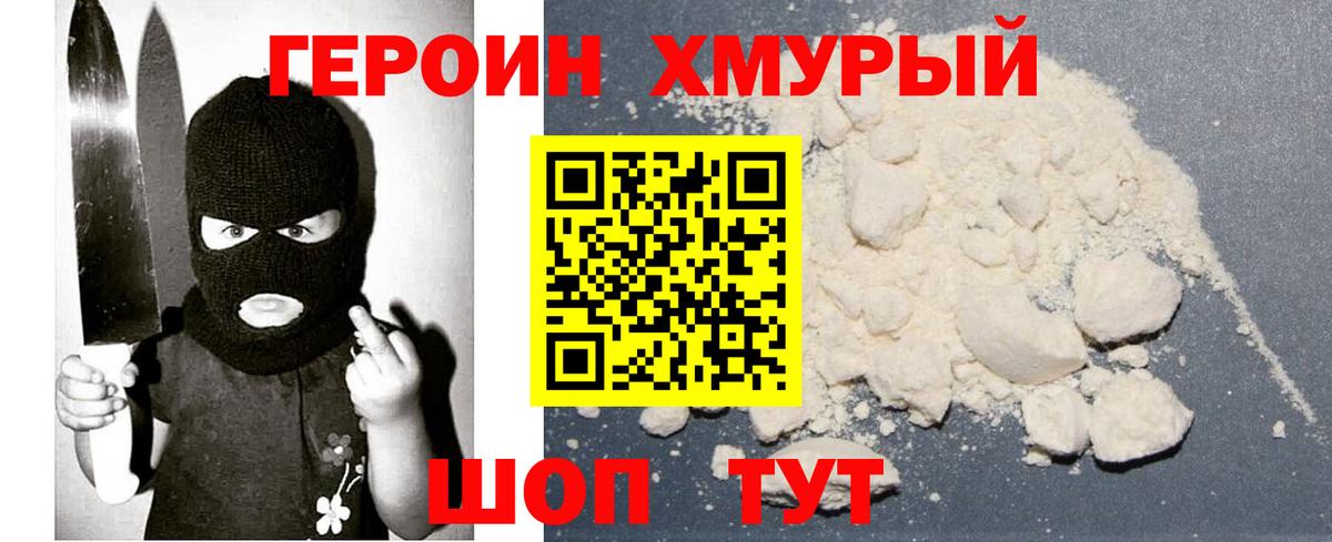 Волоколамск  ГЕРОИН VHQ  Вход с VPN 