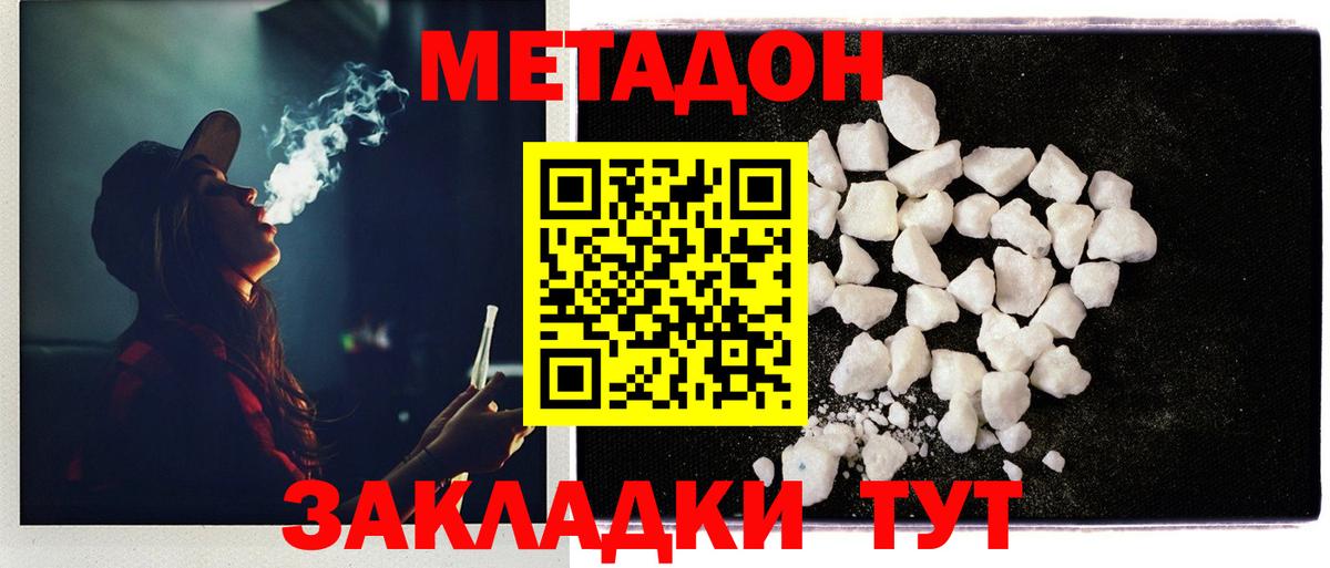 МЕТАДОН methadone Волоколамск