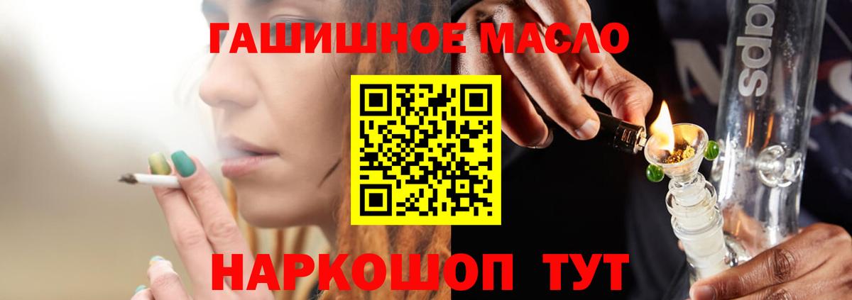 ТГК гашишное масло Волоколамск